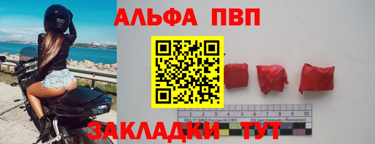 Альфа ПВП Crystall Анжеро-Судженск