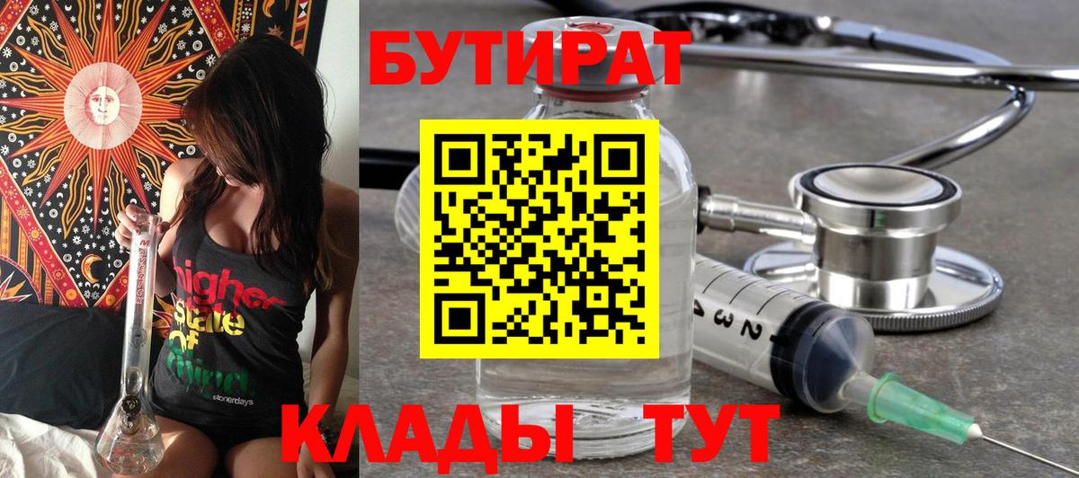 БУТИРАТ  Вход с VPN  Анжеро-Судженск  Бутират Butirat 