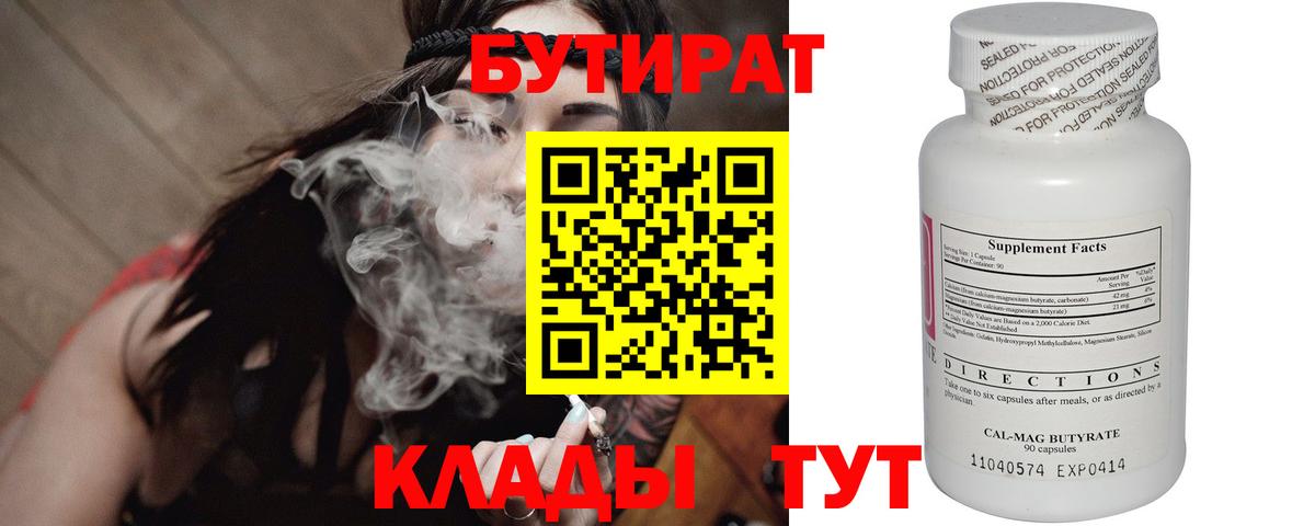 БУТИРАТ 1.4BDO Анжеро-Судженск