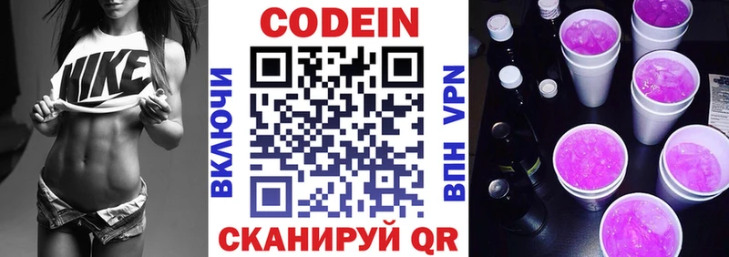 Codein Purple Drank  даркнет сайт  Анжеро-Судженск 