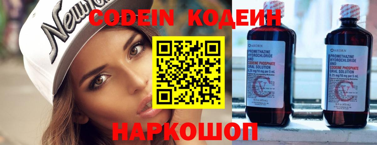 Анжеро-Судженск  Codein Purple Drank  Вход с VPN 