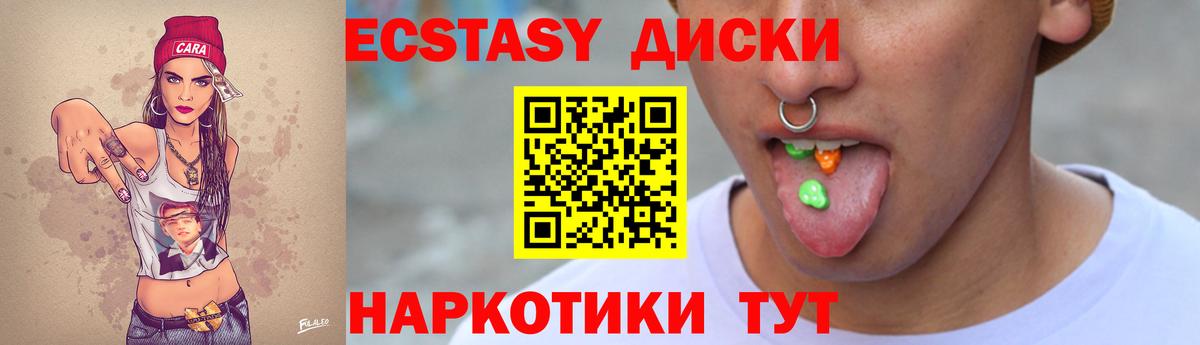 Анжеро-Судженск  Экстази  Ecstasy VHQ  Вход с VPN  Экстази TESLA 