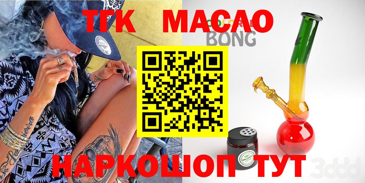 Анжеро-Судженск  ТГК THC oil  Вход с VPN 